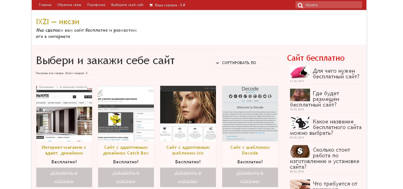 Главная страница сайта ИКСЗИ (ixzi.ru)